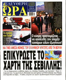 Ελεύθερη Ώρα