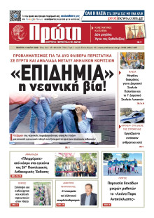 ΠΡΩΤΗ ΗΛΕΙΑΣ