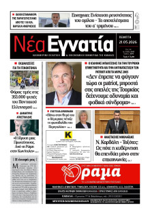 Νέα Εγνατία Καβάλας