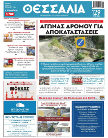 ΘΕΣΣΑΛΙΑ ΒΟΛΟΥ