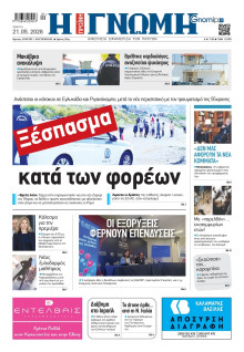 Γνώμη Πατρών