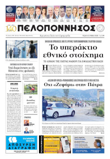 Πελοπόννησος