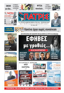 Πατρίς Πύργου