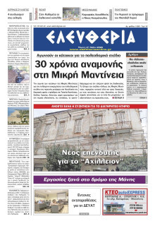 Ελευθερία Καλαμάτας