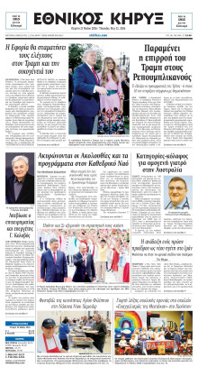 ΕΘΝΙΚΟΣ ΚΗΡΥΞ ΝΕΑΣ ΥΟΡΚΗΣ