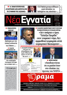 Νέα Εγνατία Καβάλας