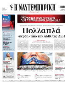 Ναυτεμπορική