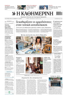 Καθημερινή
