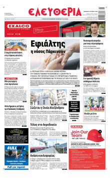 Ελευθερία Λάρισας