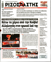 Ριζοσπάστης