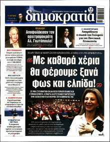 Δημοκρατία