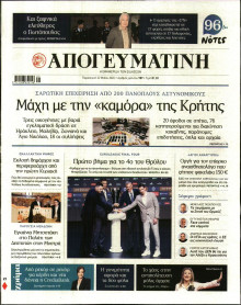 Απογευματινή