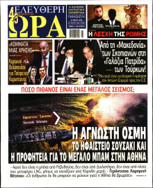 Ελεύθερη Ώρα