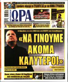 Ώρα για Σπόρ