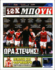 12X Στοίχημα