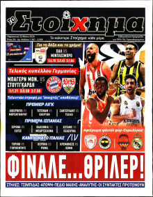 Το Στοίχημα