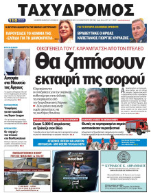 Ταχυδρόμος Μαγνησίας
