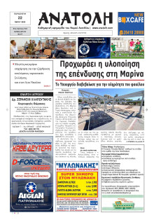 Ανατολή Λασιθείου