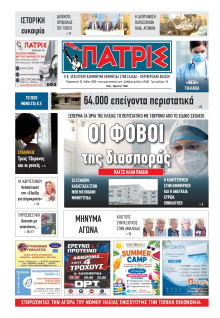Πατρίς Πύργου