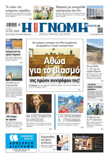 Γνώμη Πατρών