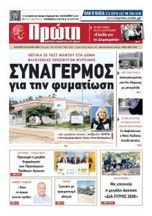 ΠΡΩΤΗ ΗΛΕΙΑΣ