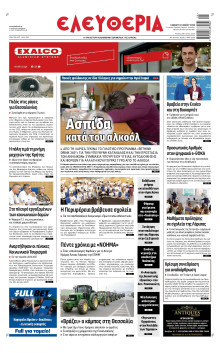 Ελευθερία Λάρισας