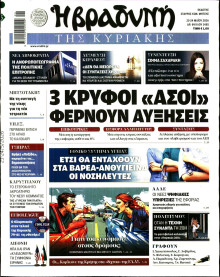 Βραδυνή της Κυριακής