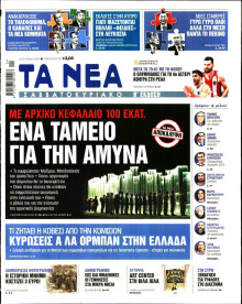 Τα Νέα