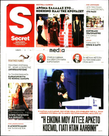 ΠΑΡΑΠΟΛΙΤΙΚΑ_SECRET