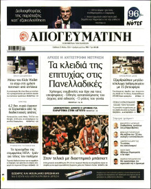 Απογευματινή