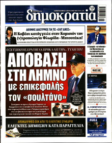 Δημοκρατία