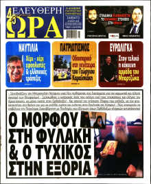 Ελεύθερη Ώρα