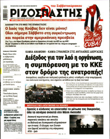 Ριζοσπάστης