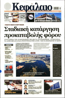 ΚΕΦΑΛΑΙΟ