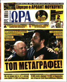 Ώρα για Σπόρ