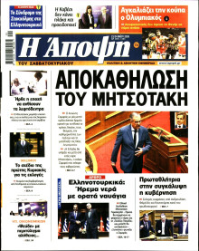 ΑΠΟΨΗ