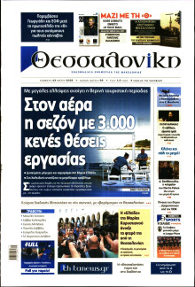 ΘΕΣΣΑΛΟΝΙΚΗ
