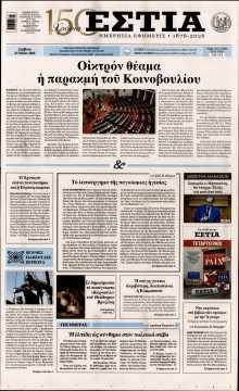 Εστία