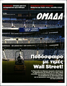 ΤΑ ΝΕΑ_ΟΜΑΔΑ
