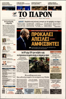 Το Παρόν