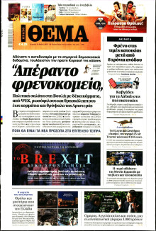 Πρώτο Θέμα