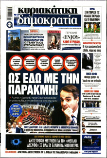 Κυριακάτικη Δημοκρατία