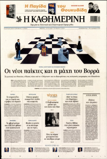 Καθημερινή