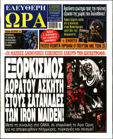 Ελεύθερη Ώρα