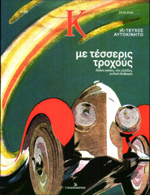 ΚΑΘΗΜΕΡΙΝΗ ΚΥΡ_ΚΑΠΑ