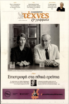 ΚΑΘΗΜΕΡΙΝΗ ΚΥΡ_ΤΕΧΝΕΣ
