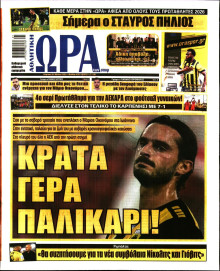 Ώρα για Σπόρ