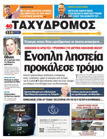 Ταχυδρόμος Μαγνησίας