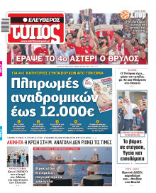 Ελεύθερος Τύπος