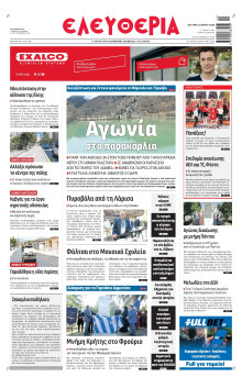 Ελευθερία Λάρισας